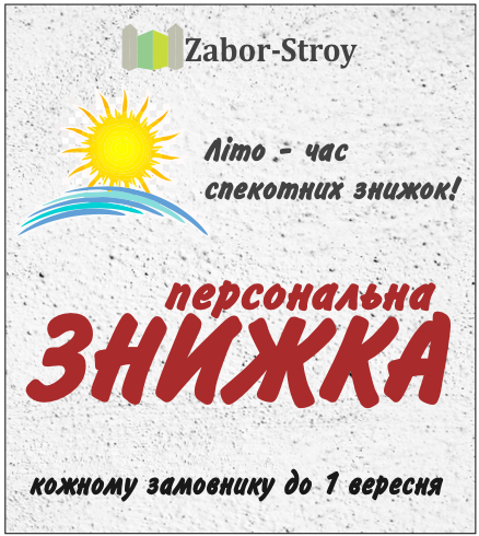 заказать еврозабор